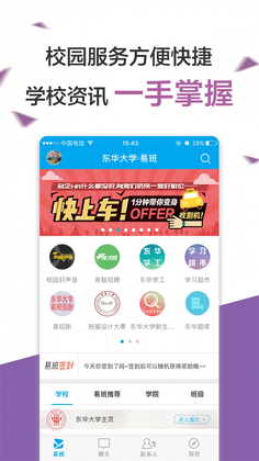 易班截图0