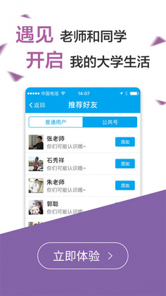 易班截图2