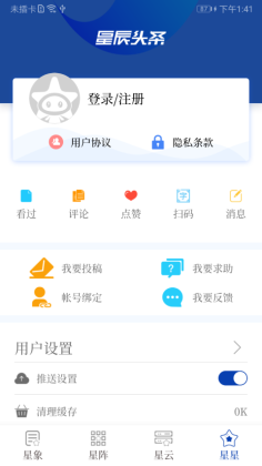 星辰头条截图0