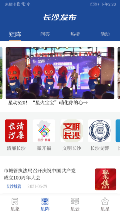 星辰头条截图1