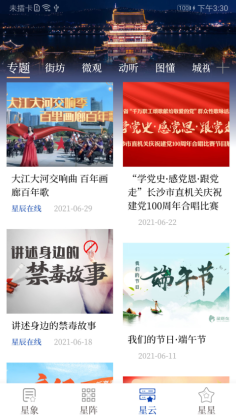 星辰头条截图3