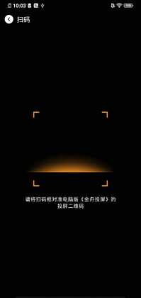金舟投屏截图1
