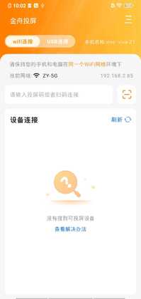 金舟投屏截图0