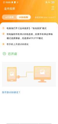 金舟投屏截图2