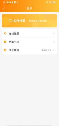 金舟投屏截图4