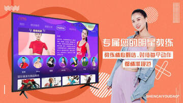 身材有道TV盒子预览图