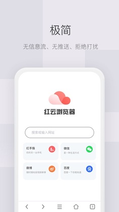 红云浏览器预览图