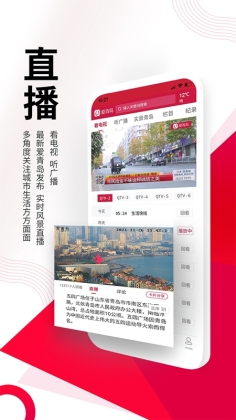 爱青岛手机客户端app截图0
