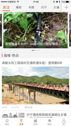 掌上梅州客户端截图0