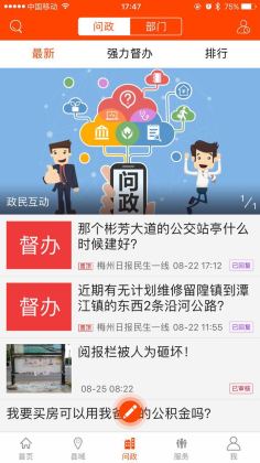 掌上梅州客户端截图1