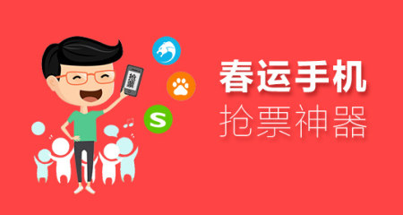 2025春节抢票软件哪个好-春节抢票app下载-2025春运抢票app排行榜