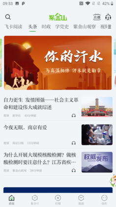 紫金山客户端截图1