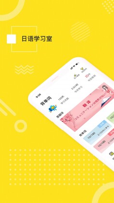 日语学习室截图0