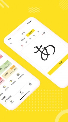 日语学习室截图1