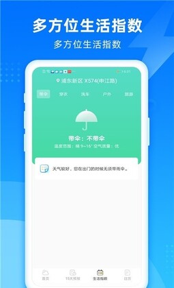 风和天气app预览图