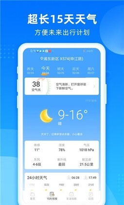 风和天气app预览图