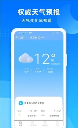 风和天气app预览图