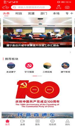 建宁融媒体客户端预览图