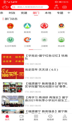 建宁融媒体客户端预览图