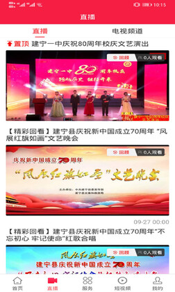 建宁融媒体客户端预览图