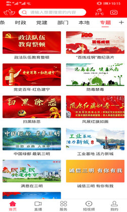 建宁融媒体客户端预览图