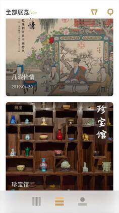 故宫展览截图1