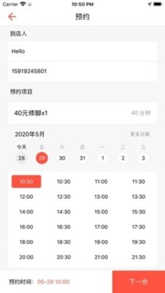 源思康商家版app截图2