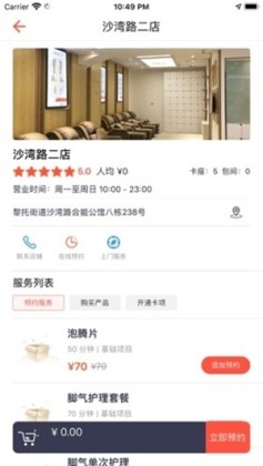 源思康商家版app截图0