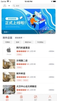 源思康商家版app截图1