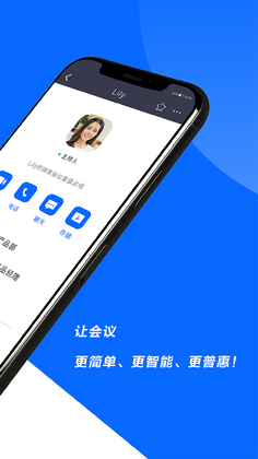 好信云会议预览图