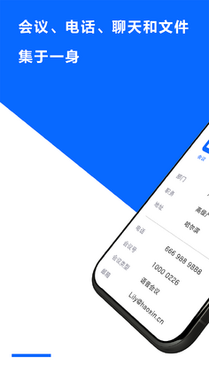 好信云会议预览图