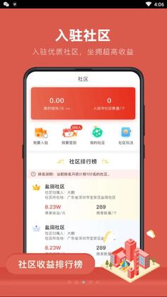 魔盒联盟智慧化社区截图2