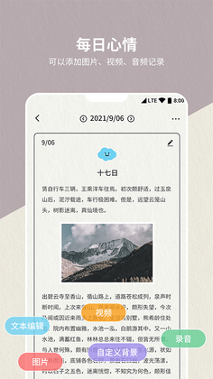 便签日记本预览图