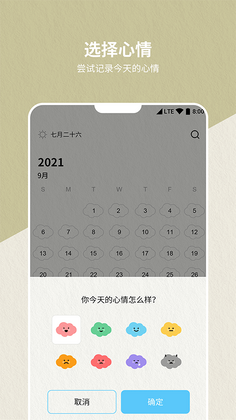 便签日记本预览图