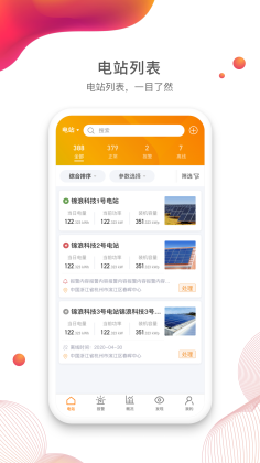 锦浪云APP截图2