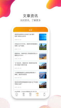 锦浪云APP截图4