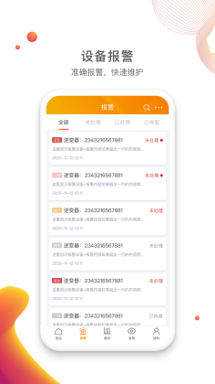 锦浪云APP截图1