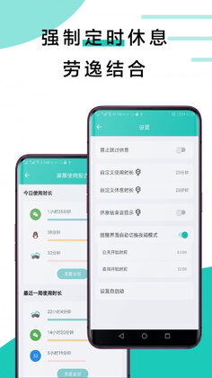 20秒护眼预览图