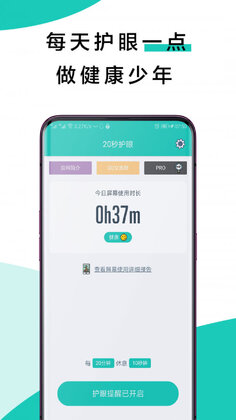 20秒护眼预览图