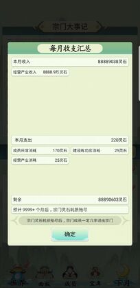 不一样的修仙宗门破解版截图0