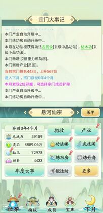 不一样的修仙宗门破解版截图1