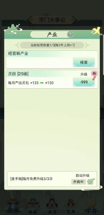 不一样的修仙宗门破解版截图4