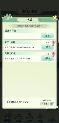 不一样的修仙宗门破解版截图3