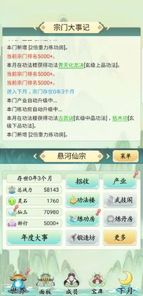 不一样的修仙宗门破解版截图2
