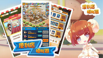 便利店模拟器手机版截图0