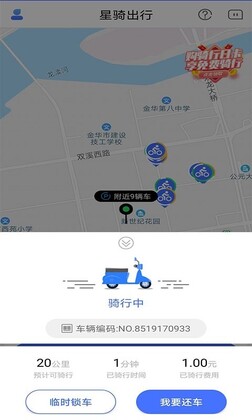 星骑出行预览图