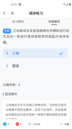 叉车考试一点通2026预览图
