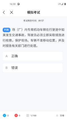 叉车考试一点通2026预览图