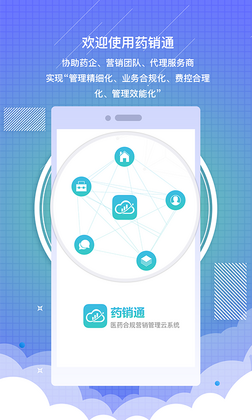 药销通预览图