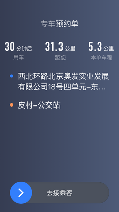 K9用车司机APP截图3